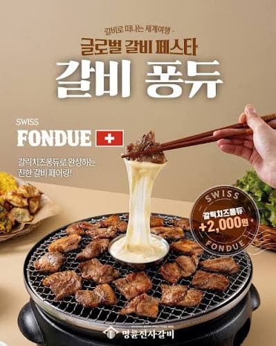 明伦真士烤肉推出了排骨塔可和芝士火锅